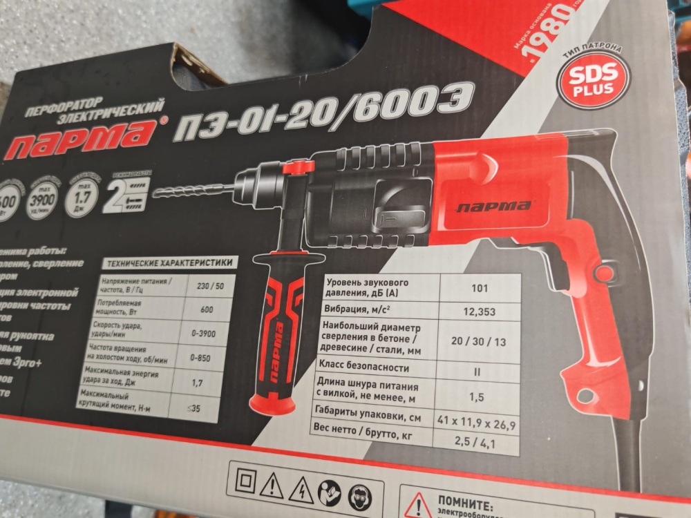 Перфоратор Парма