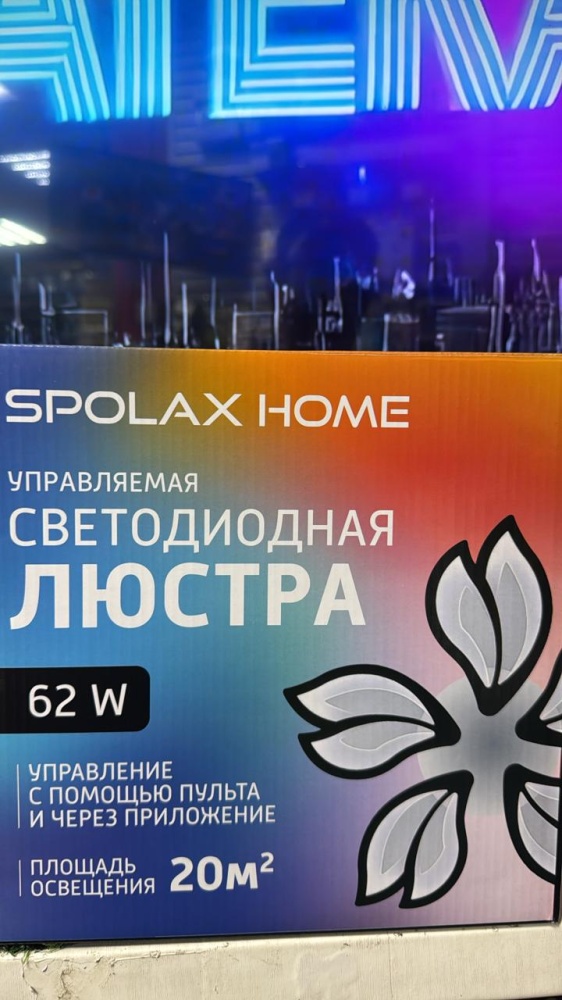 Люстра