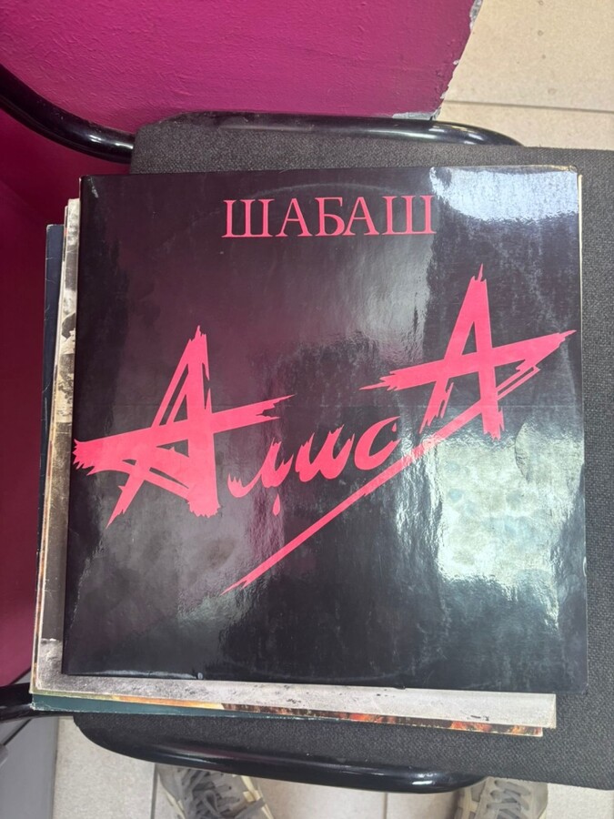 Виниловая пластинка Алиса Шабаш