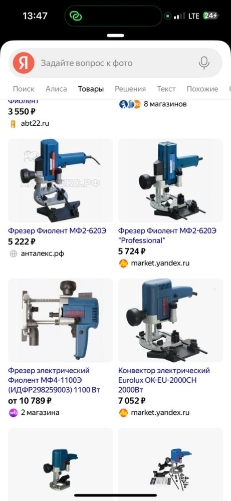 Фрезер Фтолент МФ2-620Э