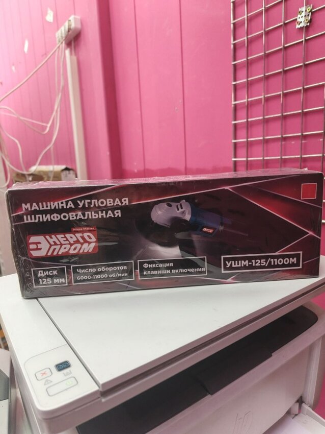 УШМ (Болгарка)  Энергопром