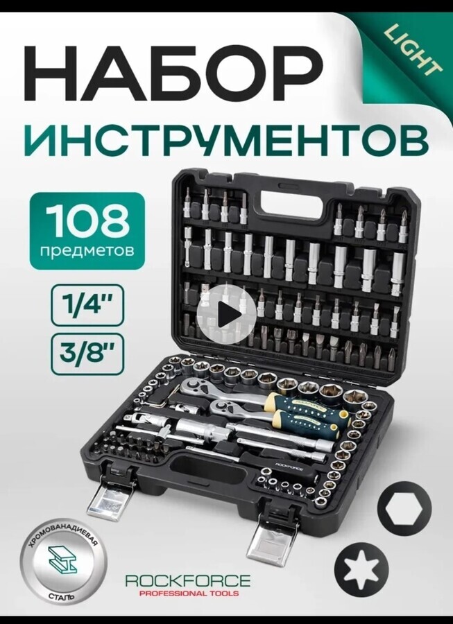 Набор инструментов  108 шт