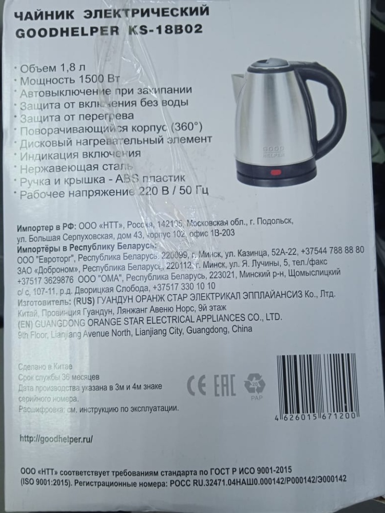 Чайник GoodHelper 1,8л.