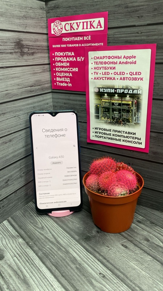 Смартфон Samsung A50 4/64