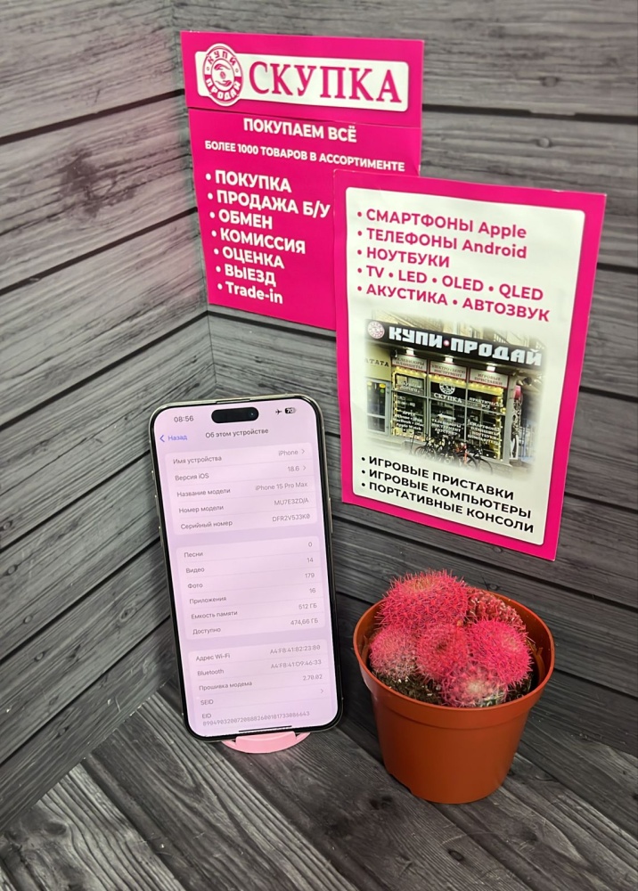 Смартфон iPhone 15 PRO MAX 512Gb 88%