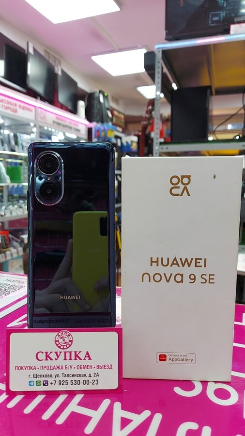 Смартфон Huawei nova 9 SE 8 128GB