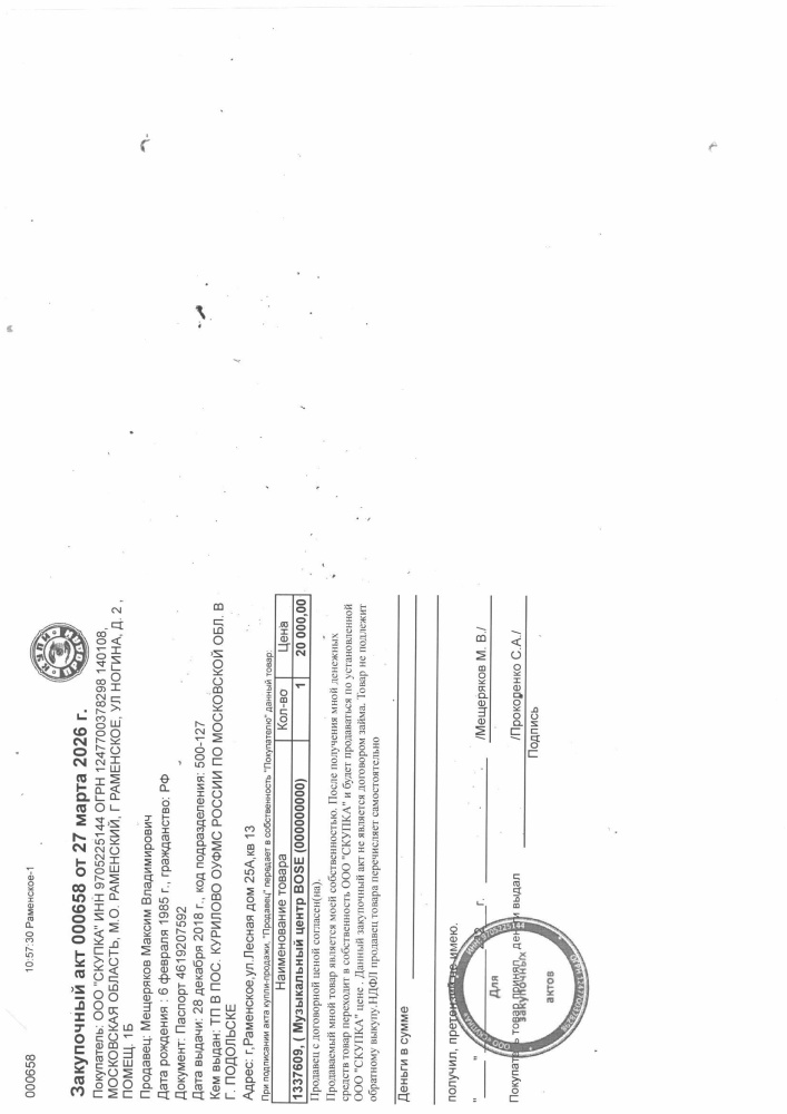 Музыкальный центр BOSE