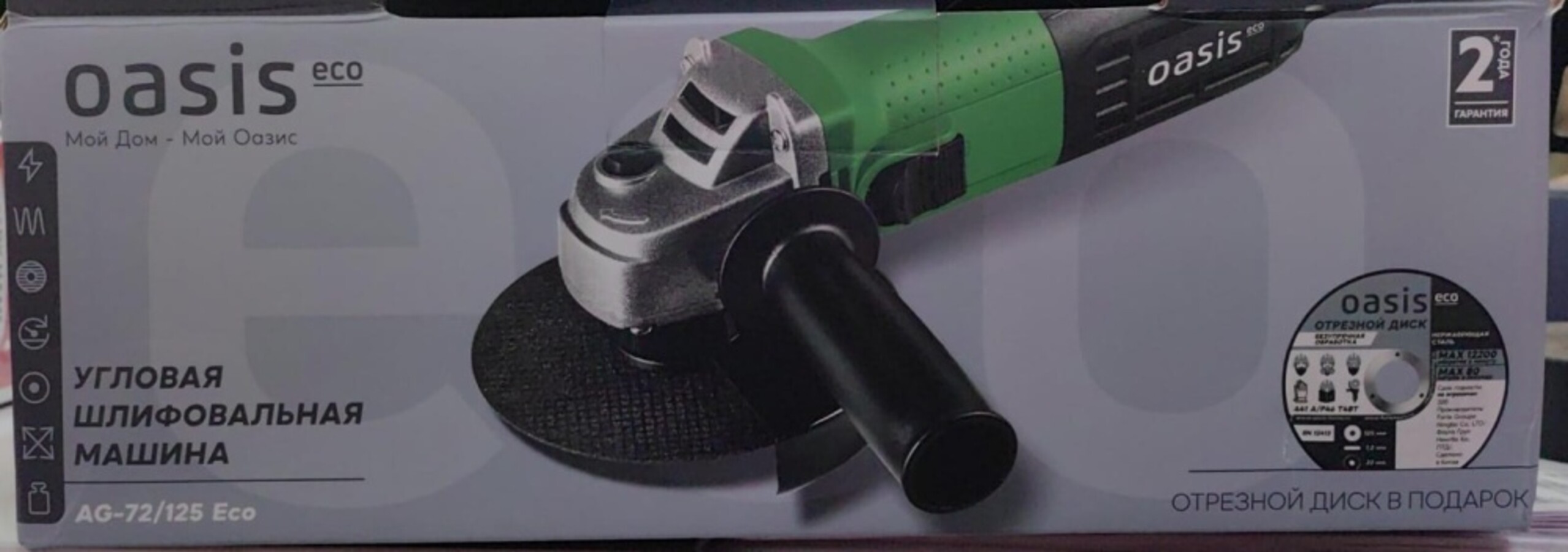 УШМ (Болгарка) OASIS Eco AG-72/125
