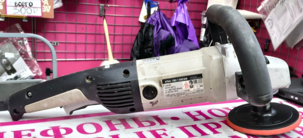 Полировочная машинка УПМ-180/1300 ЭМ