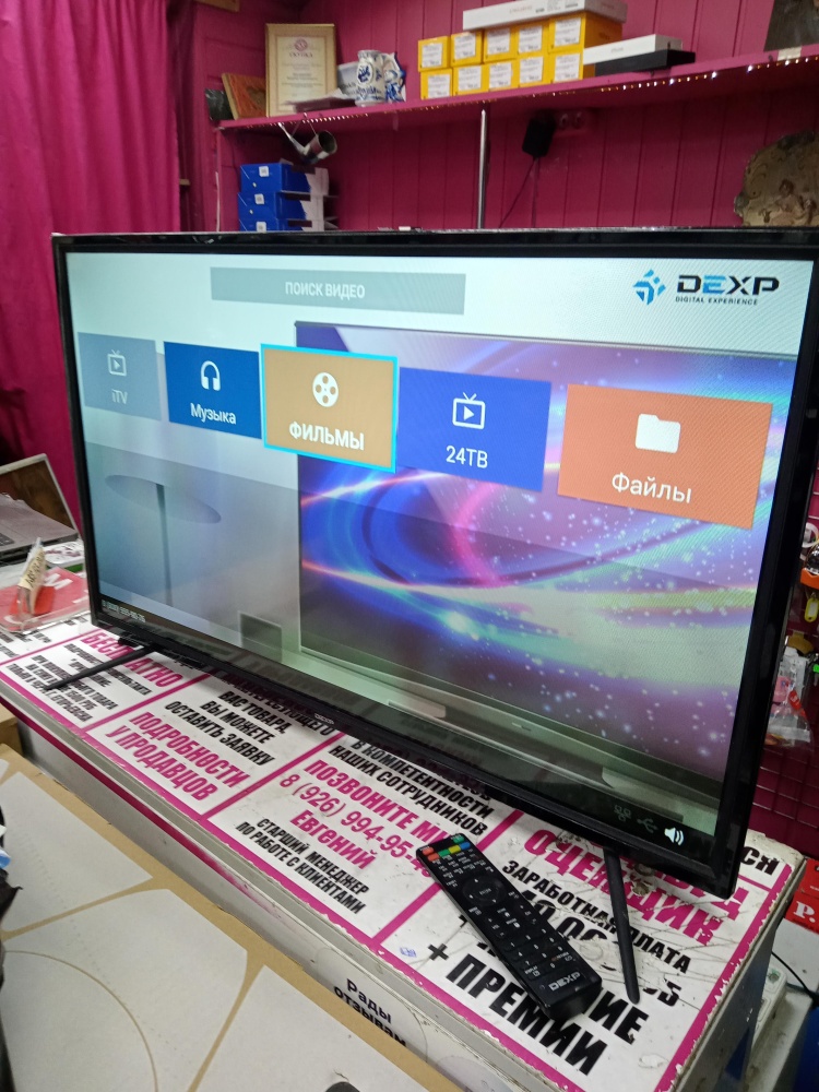 Телевизор Dexp H32D8000Q