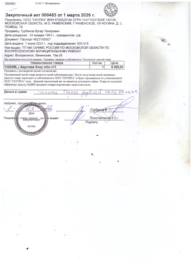 Акустика Sony mhc-v11