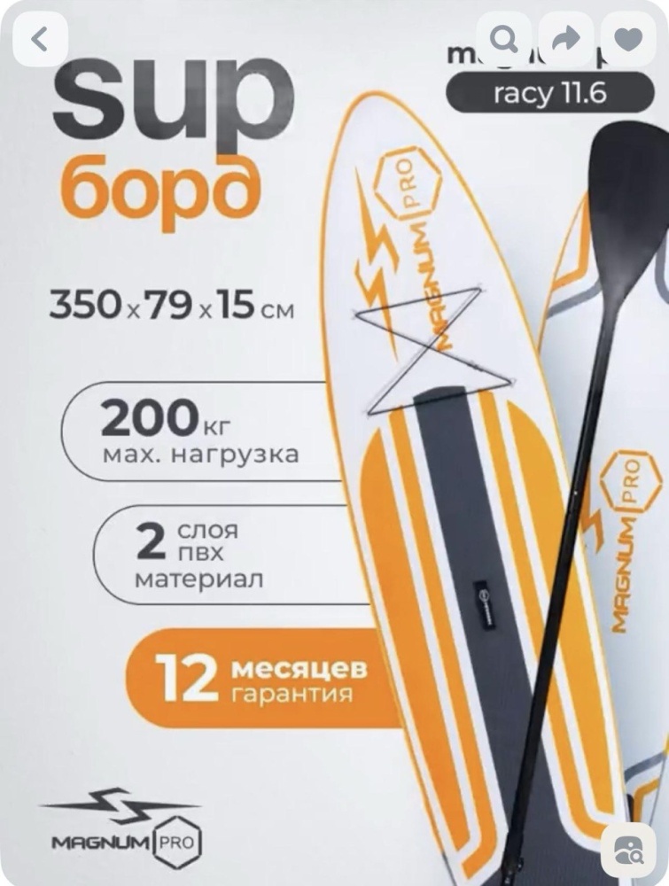 Сап борд надувной Magnum Pro Racy 11.6