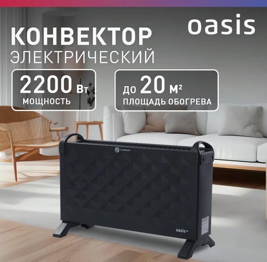 Обогреватель OASIS EKP-220B 2200W