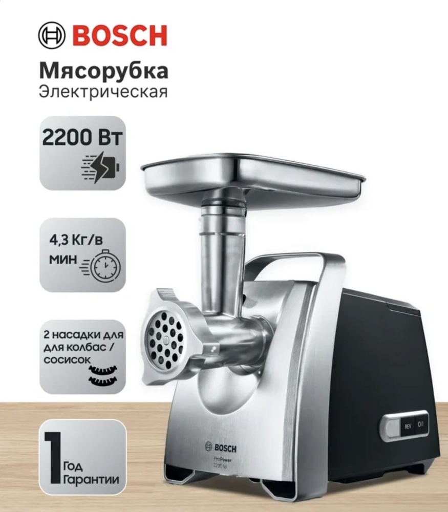 Мясорубка BOSCH MFW68660