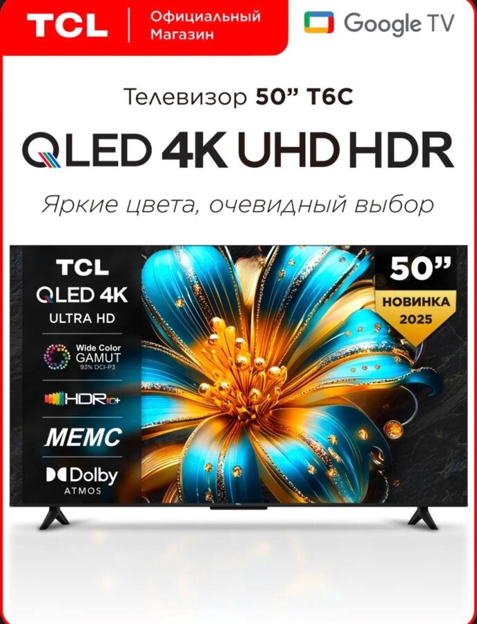 Телевизор TCL 50