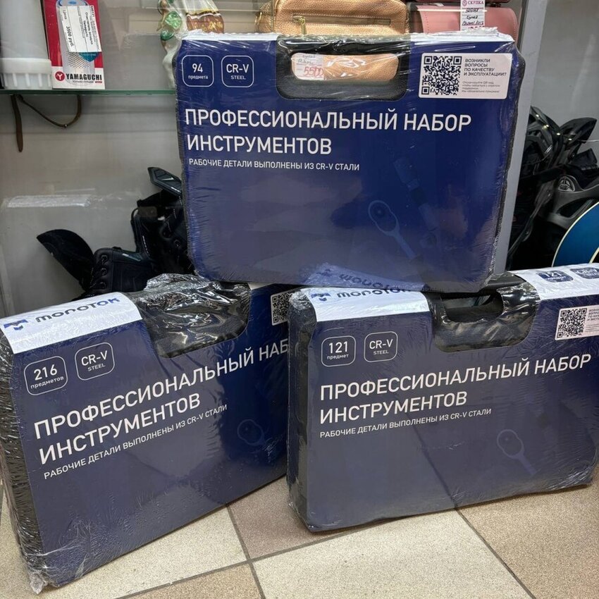 Набор инструментов 94 предмета