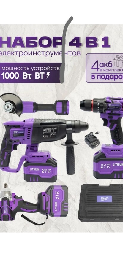 Набор инструментов 4\1