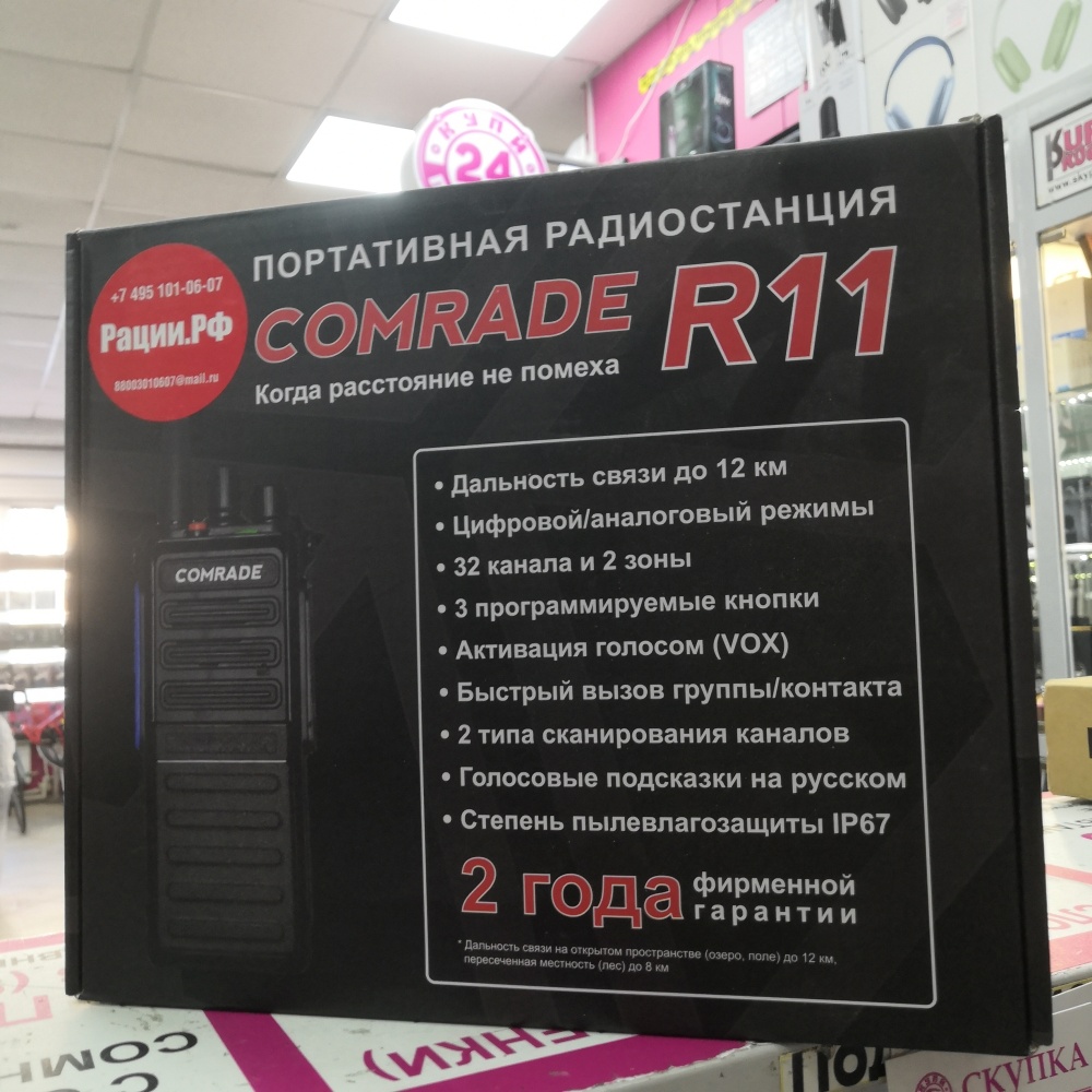 Рация/Набор раций comrade r11