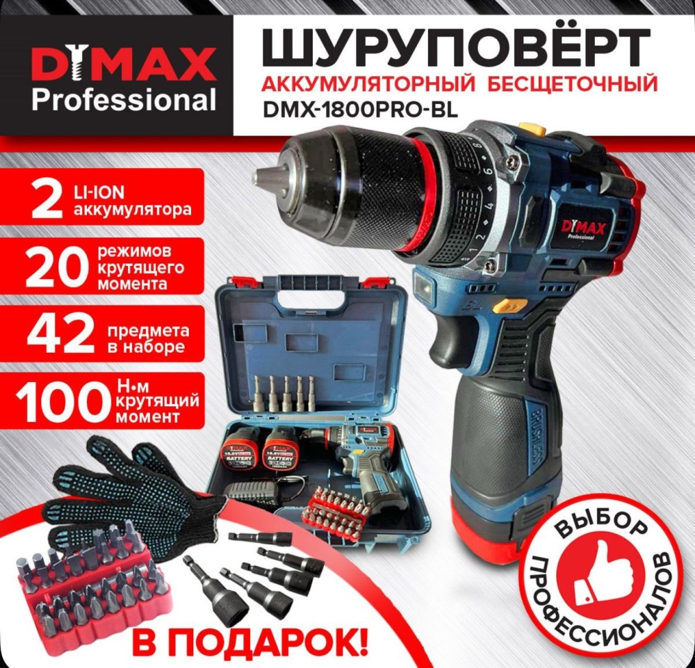 Шуруповерт DYMAX 16.8V 1.5MAh Кейс