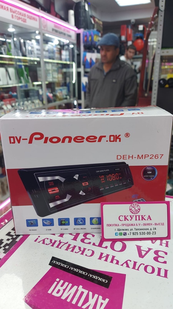 Магнитола DV-Pioneer