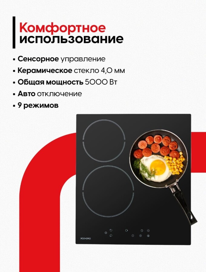 Варочная панель YOSHIRO YBH-C45B31