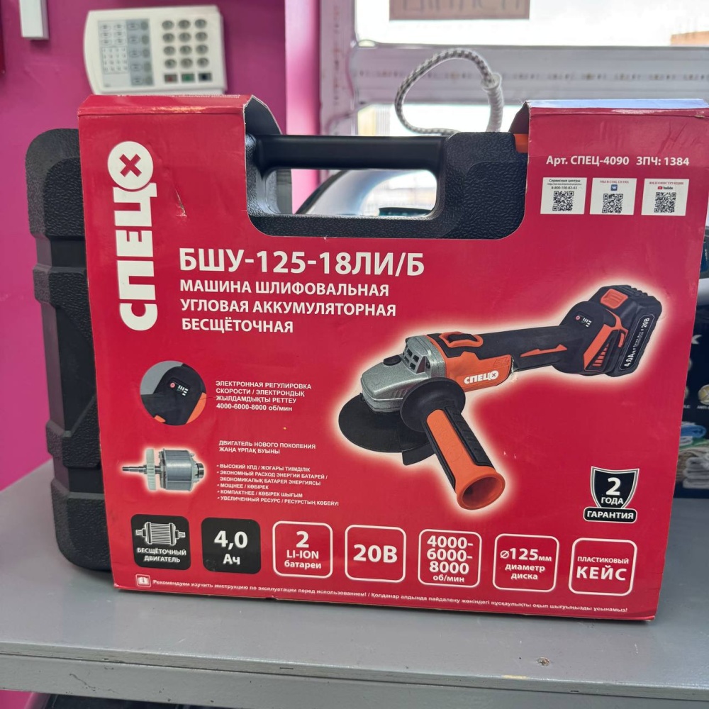 УШМ (Болгарка) БШУ-125-18ЛИ/Б