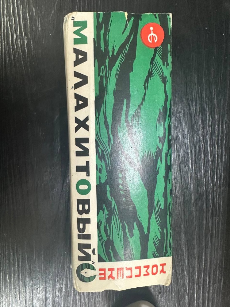 Набор Ручек Союз Малахит