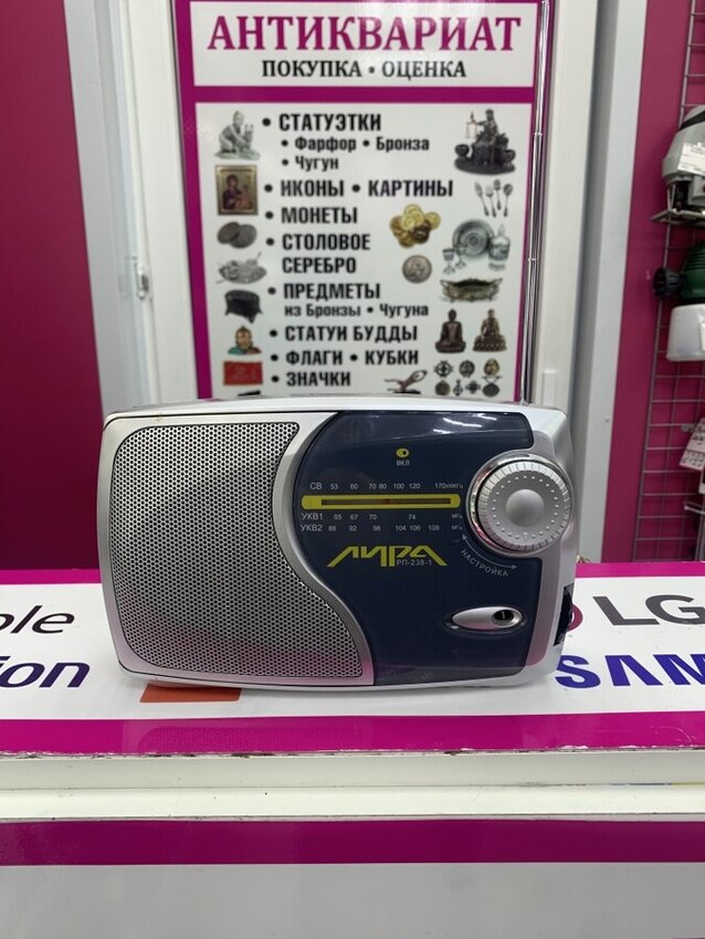 Радиоприемник Лира РП-238-1