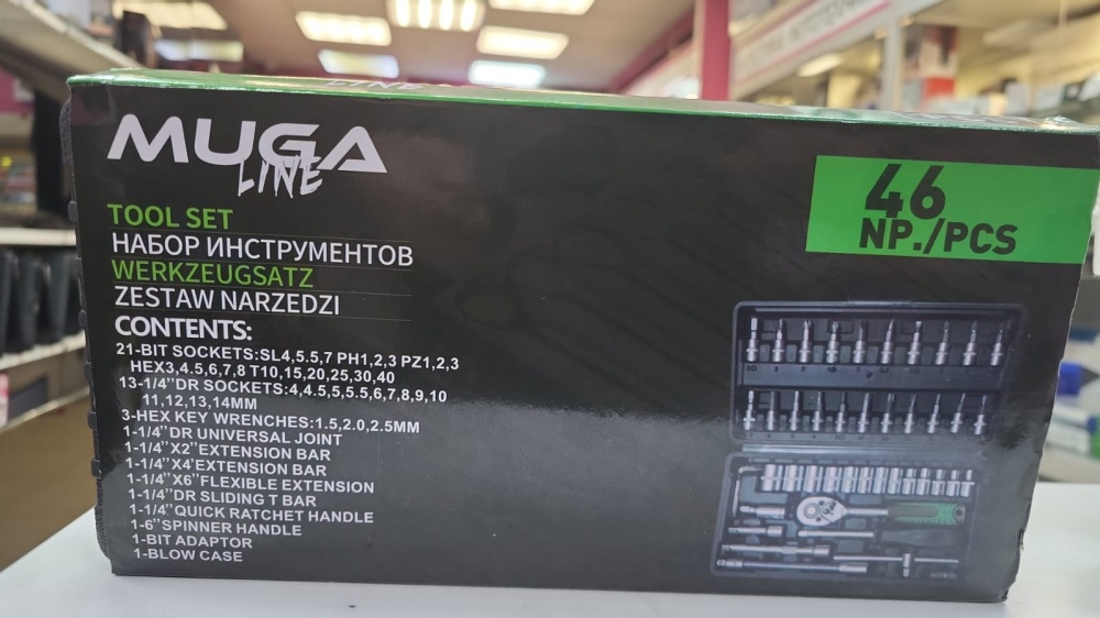 Набор инструментов 46п