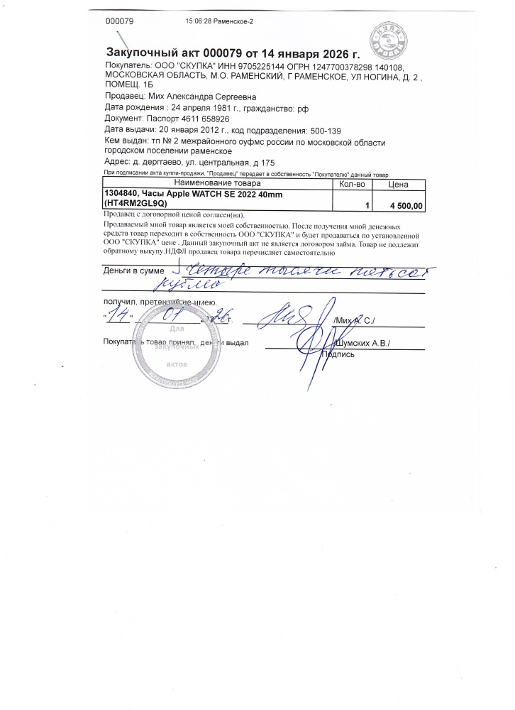 Часы Apple WATCH SE 2022 40mm