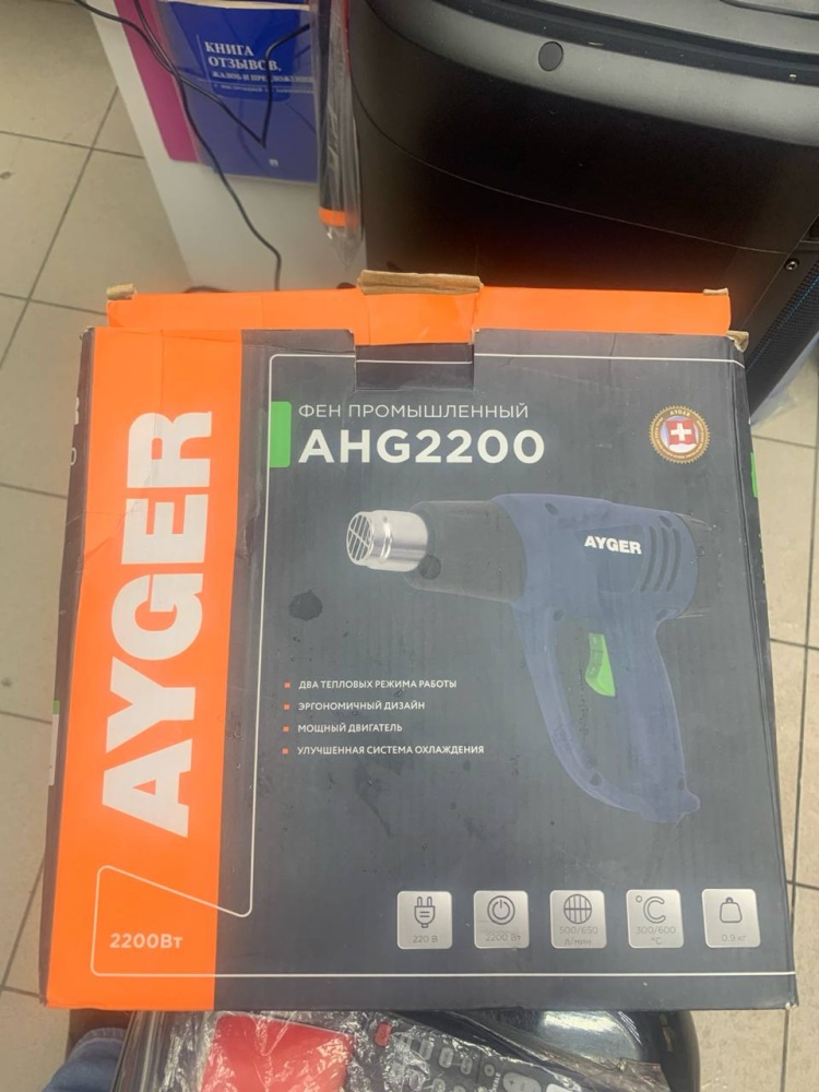 Фен строительный AYGER AHG 2200