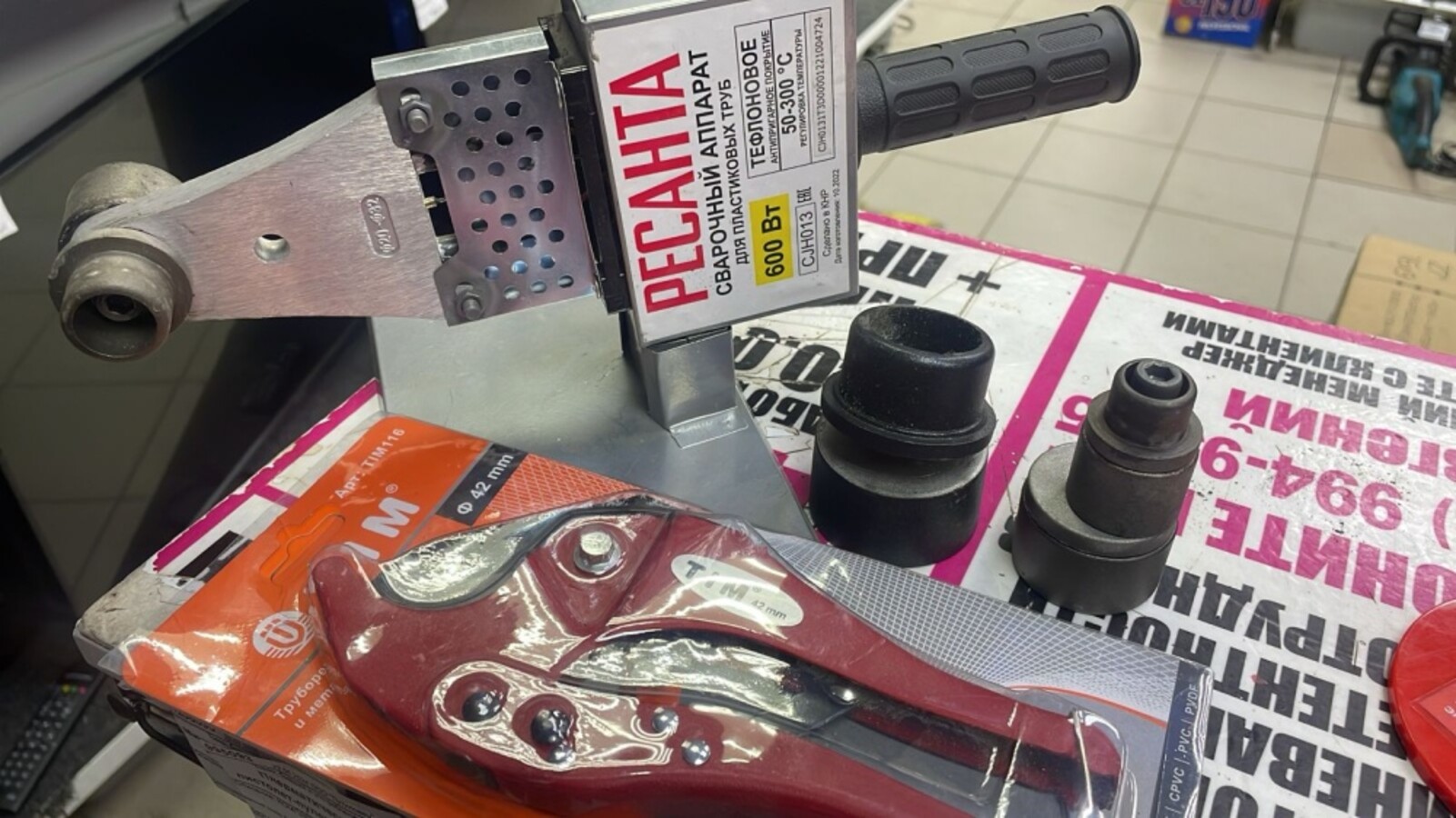 Паяльник ПВХ Ресанта